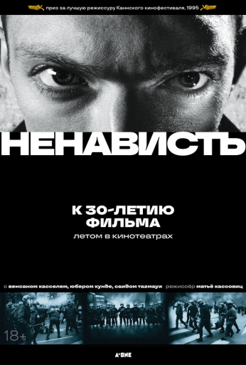 Ненависть (1995)
